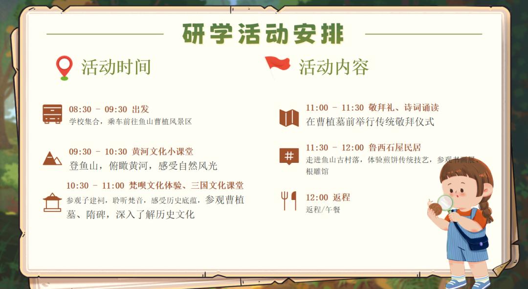 登鱼山寻诗魂|访古居探索黄河文化,聊城鱼山曹植风景区半日研学课堂