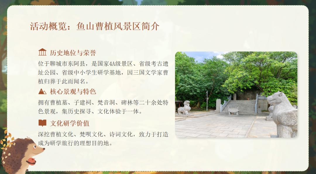 登鱼山寻诗魂|访古居探索黄河文化,聊城鱼山曹植风景区半日研学课堂