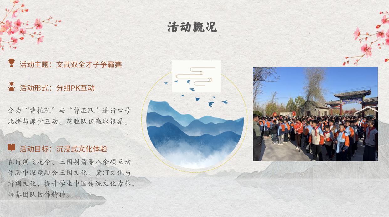 文武双全才子争霸赛|鱼山曹植风景区沉浸式研学旅行