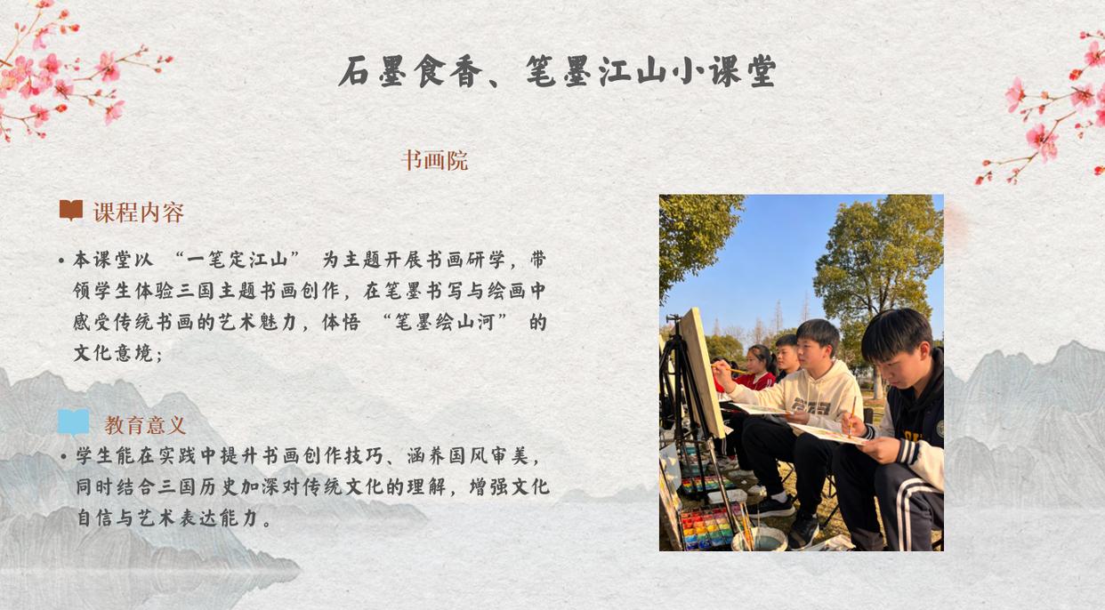 文武双全才子争霸赛|鱼山曹植风景区沉浸式研学旅行