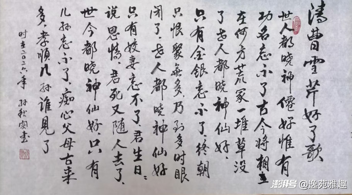 书法赏析丨翰墨抒怀，笔底风华——孙秋实书法赏析