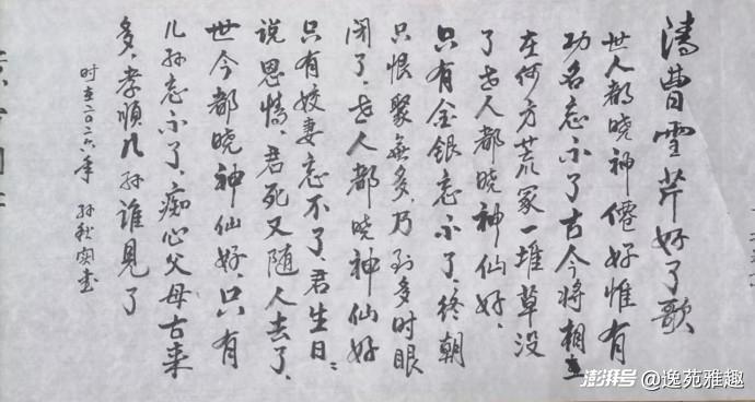 书法赏析丨翰墨抒怀，笔底风华——孙秋实书法赏析