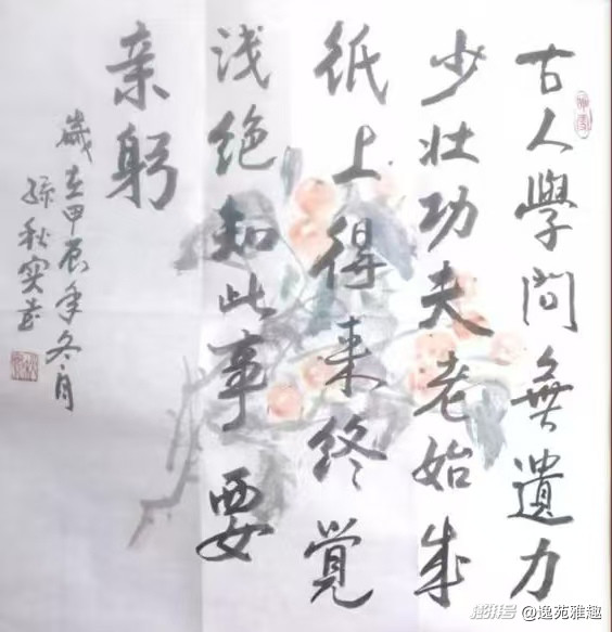 书法赏析丨翰墨抒怀，笔底风华——孙秋实书法赏析