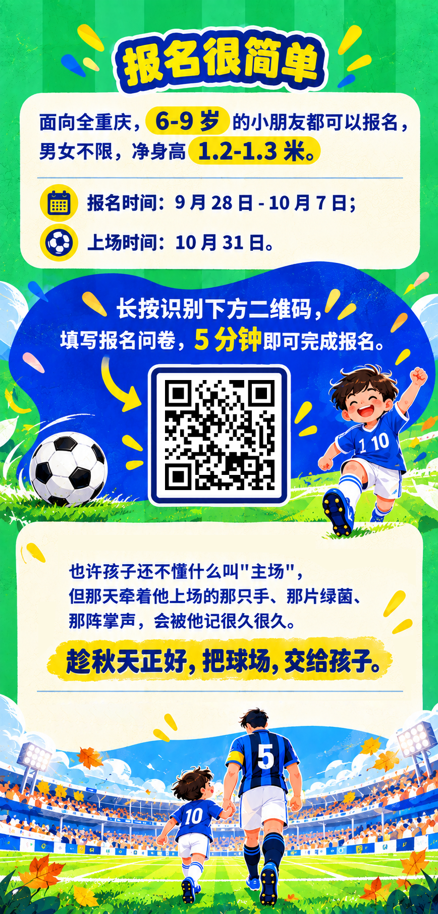 登场吧,少年!“渝超”沙坪坝主场牵手球童招募啦~