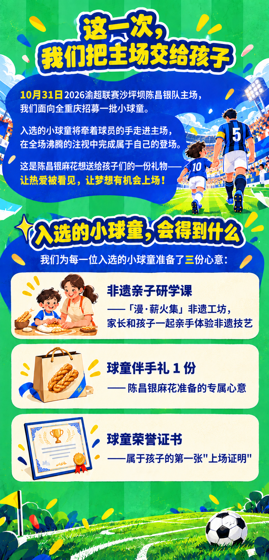登场吧,少年!“渝超”沙坪坝主场牵手球童招募啦~