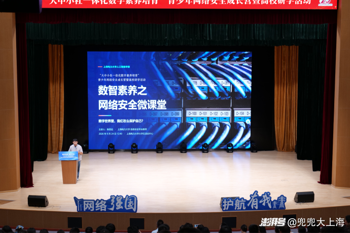 守护数字韧性·共育时代新人——上海电力大学人工智能学部推进“大中小社一体化”数字素养培育