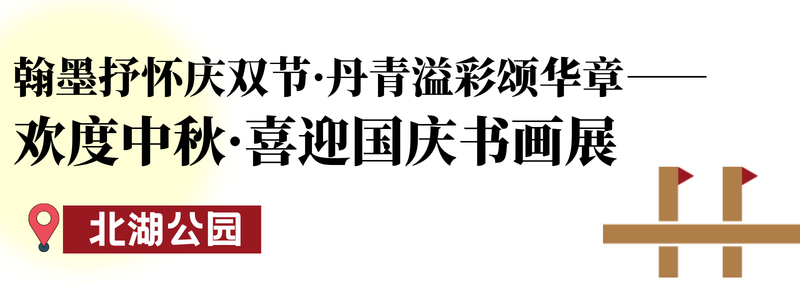 展览上新!扎堆儿涌现~只等您来