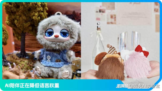 AI陪伴硬件,开始比拼“言外之意”