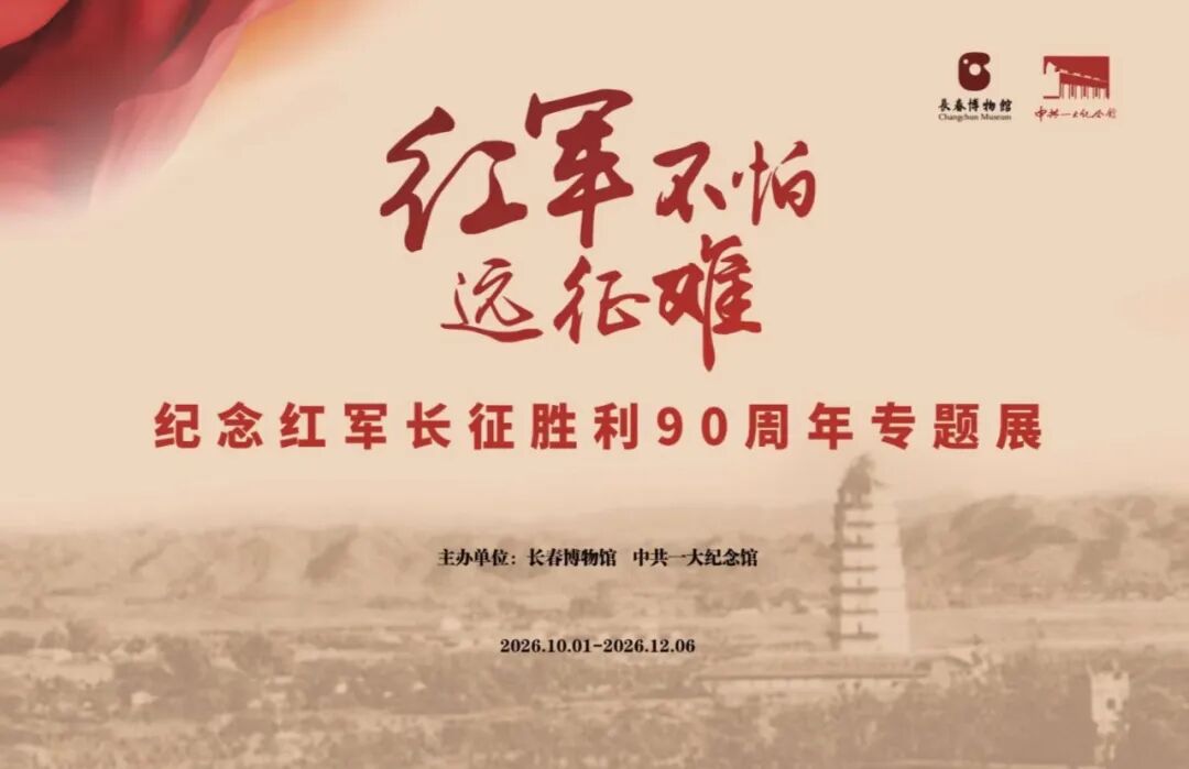 展览上新!扎堆儿涌现~只等您来