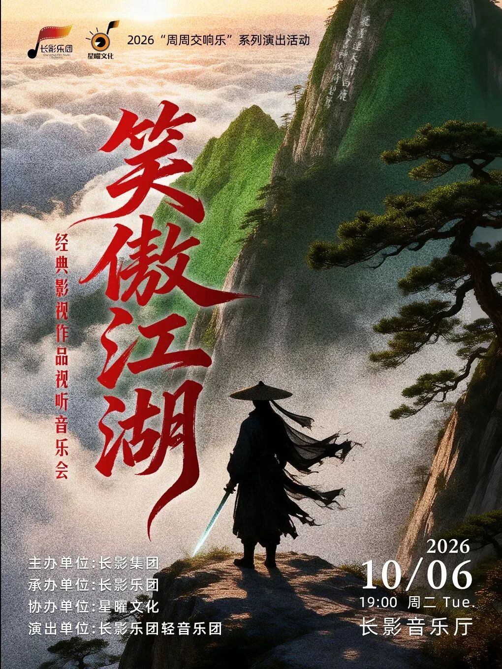 收藏!长春10月演出月历出炉!哪场是你的心头好?