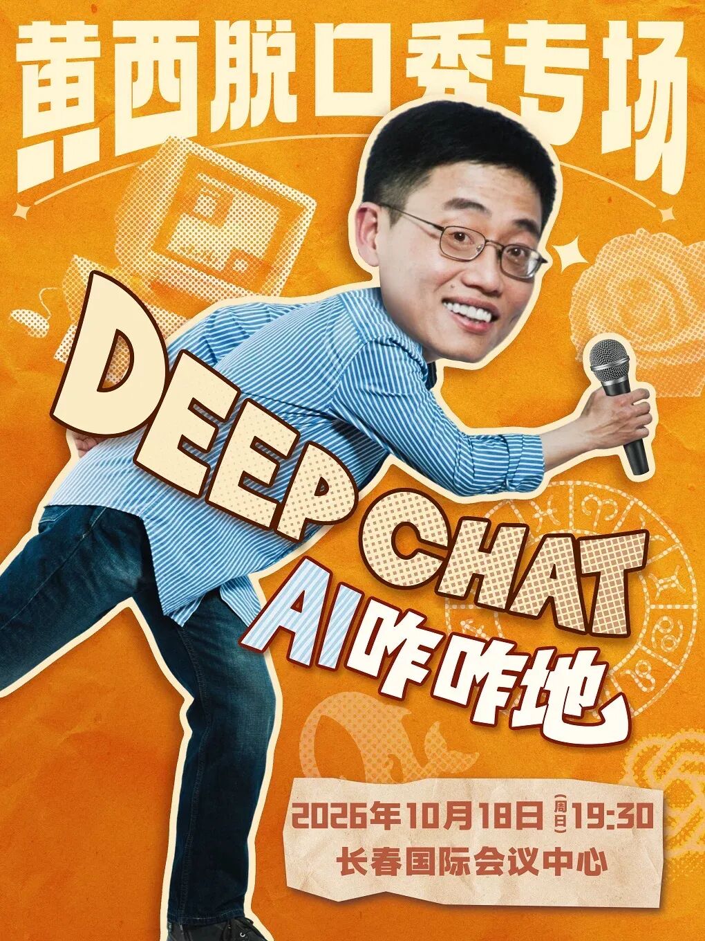 收藏!长春10月演出月历出炉!哪场是你的心头好?