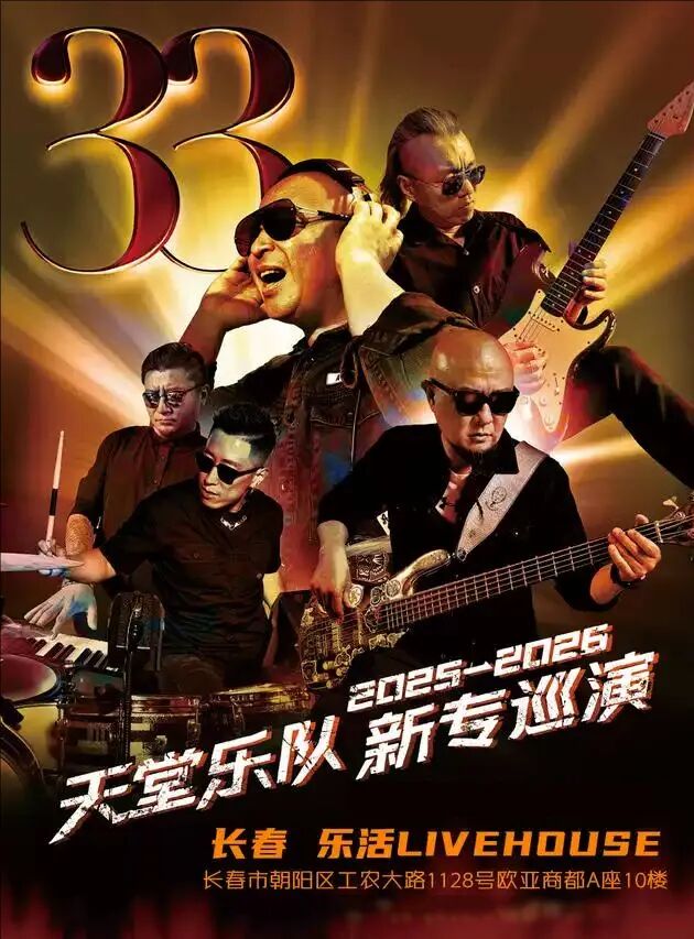 收藏!长春10月演出月历出炉!哪场是你的心头好?
