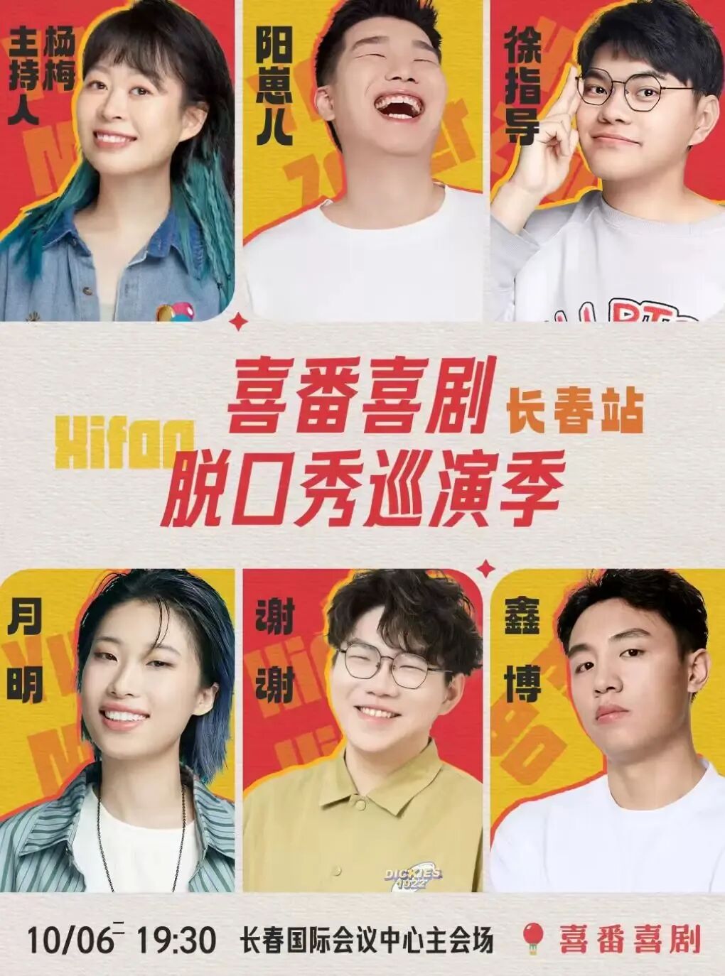 收藏!长春10月演出月历出炉!哪场是你的心头好?