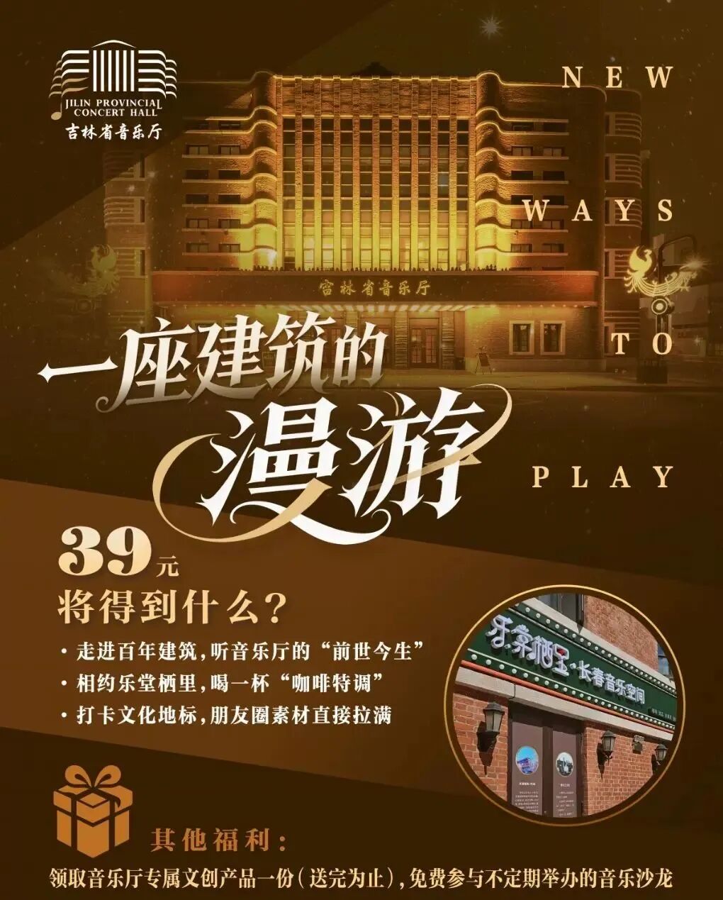 收藏!长春10月演出月历出炉!哪场是你的心头好?