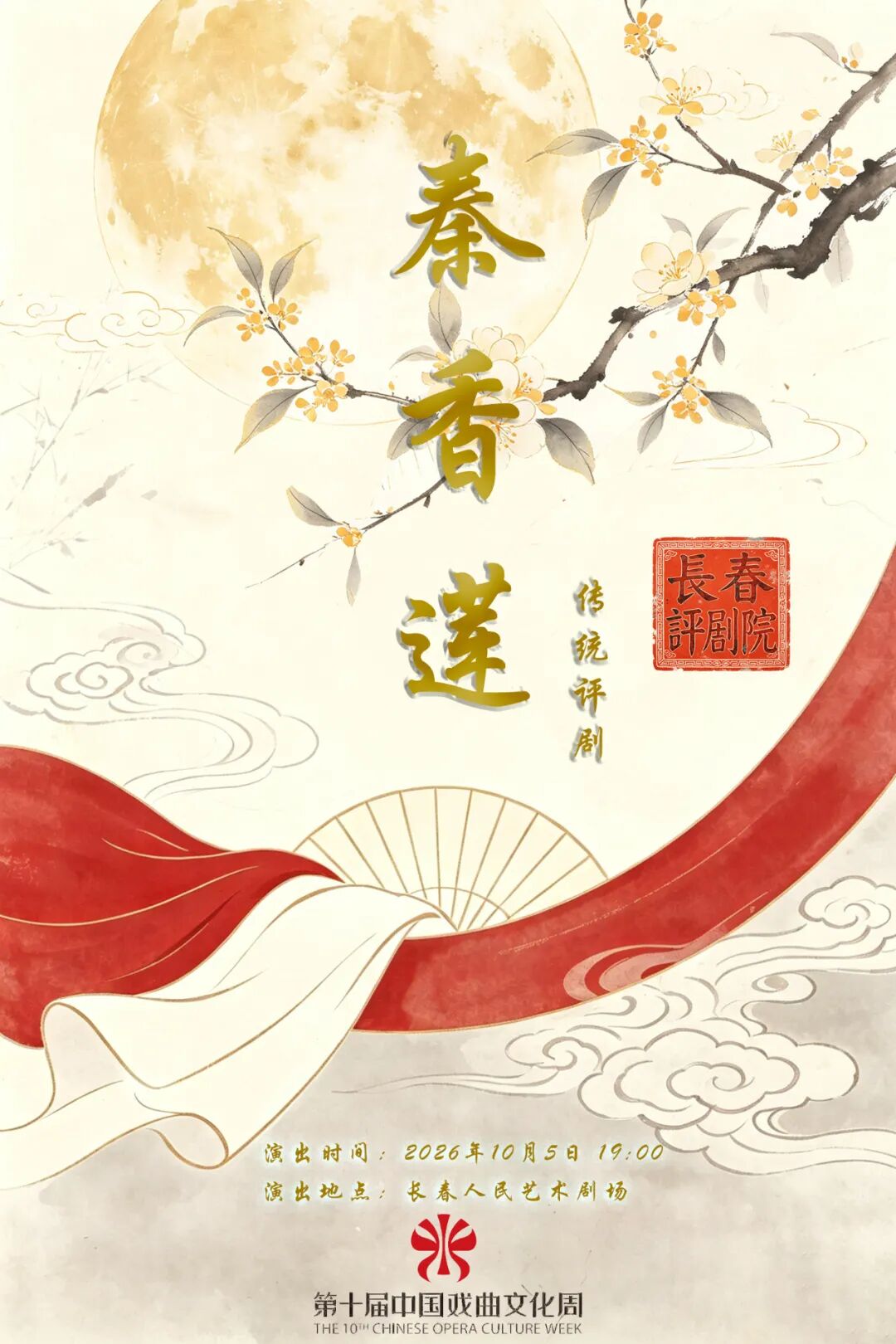 收藏!长春10月演出月历出炉!哪场是你的心头好?