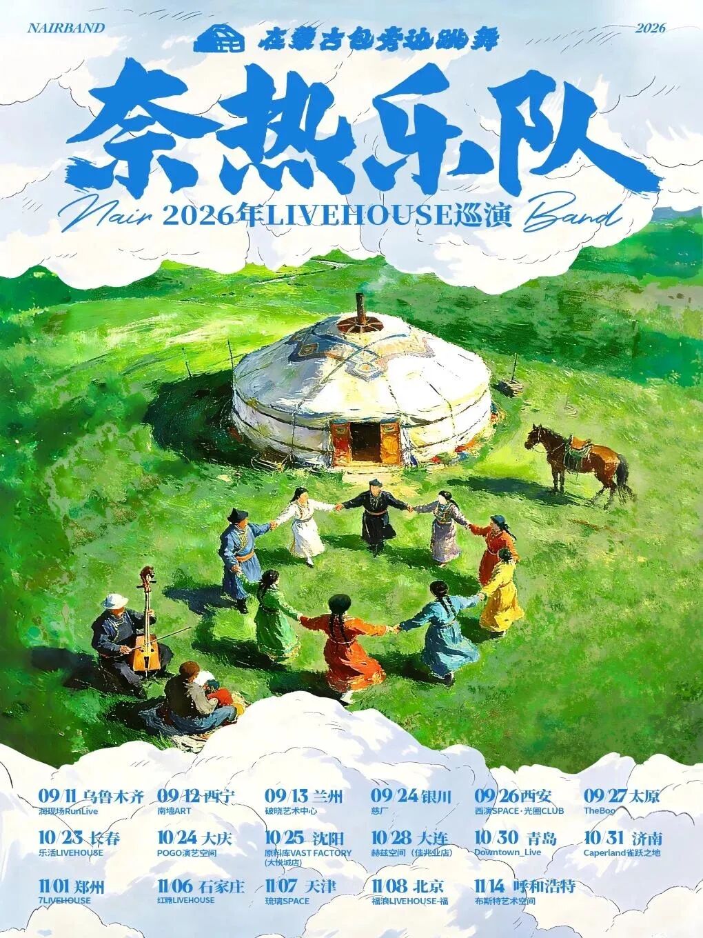 收藏!长春10月演出月历出炉!哪场是你的心头好?