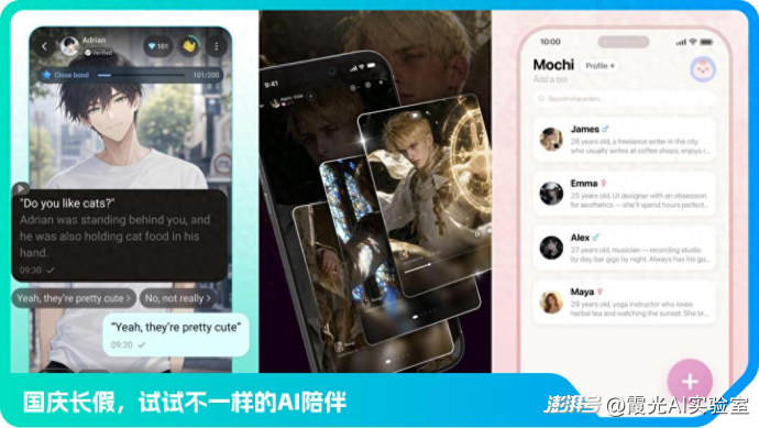 AI社交出海，中国团队又开始“整活”了