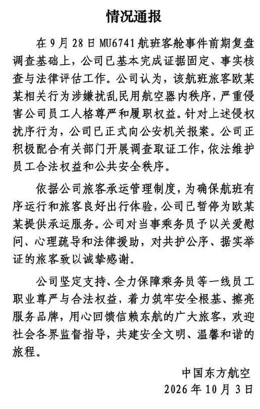 东航再次通报“空姐下跪”事件