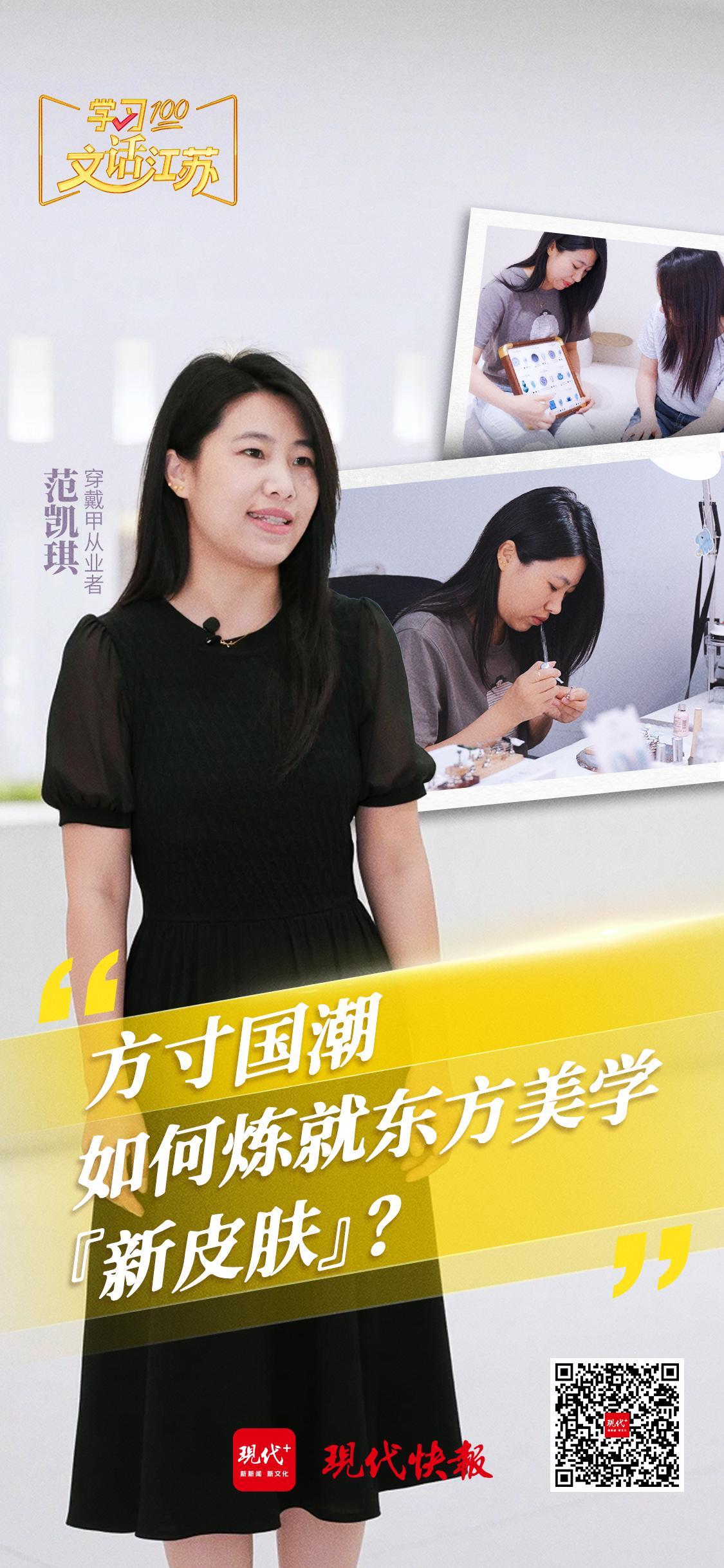 文“话”江苏｜方寸国潮，如何炼就东方美学“新皮肤”？