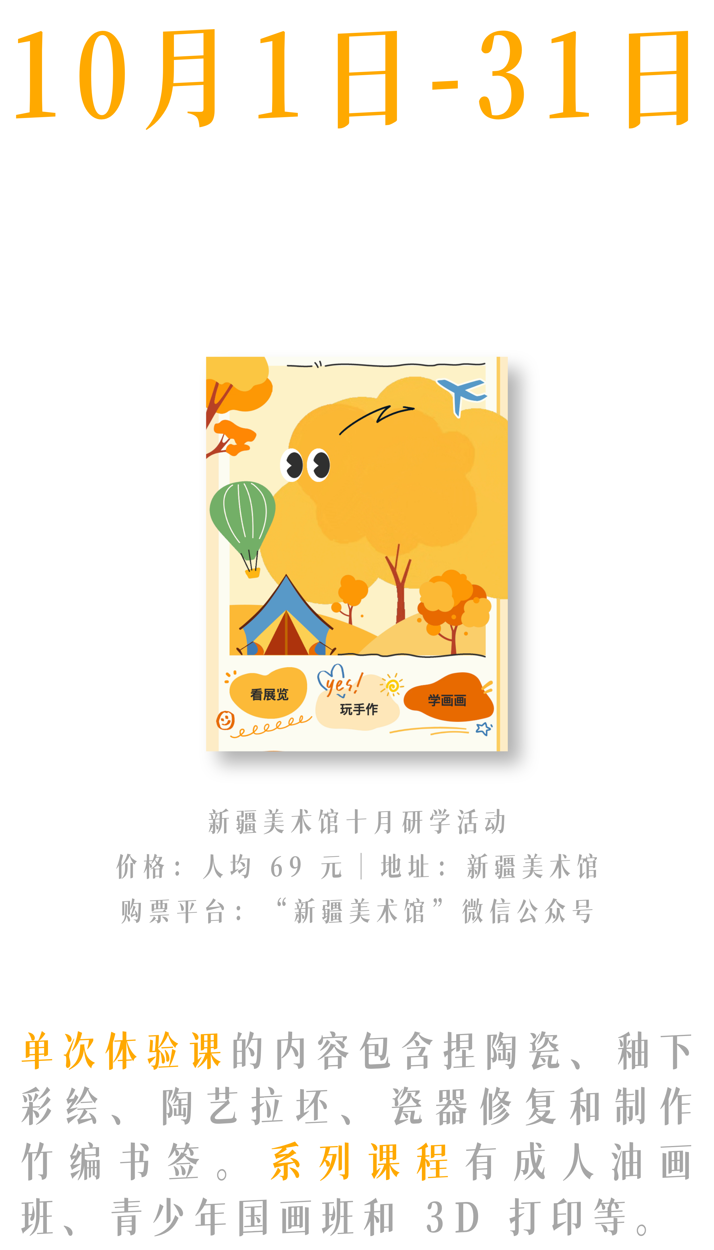 10月不出乌鲁木齐,这篇指南有你想要的一切