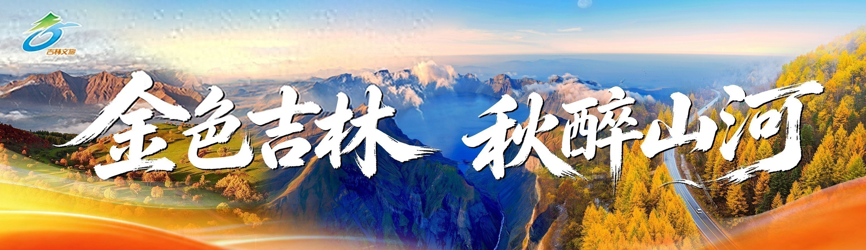 长白的秋,一半林海,一半湿地