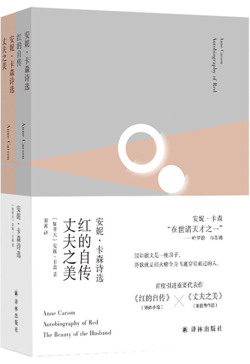 安妮·卡森斩获2026诺贝尔文学奖，代表作由译林社首度引进中文世界