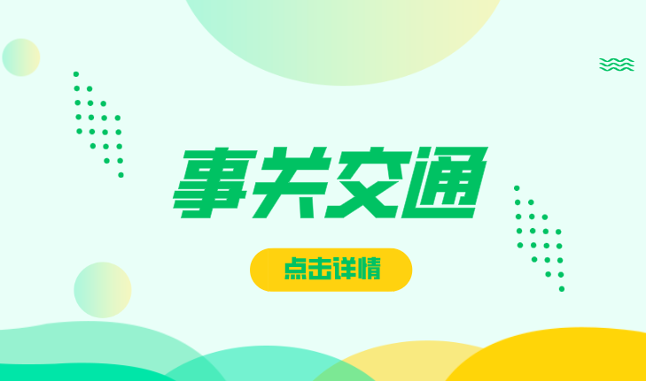 今天起，临时调整！