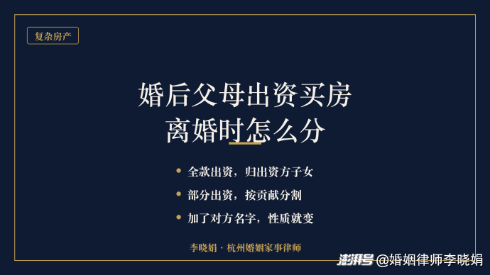 婚后父母出资买房,离婚会不会被分?