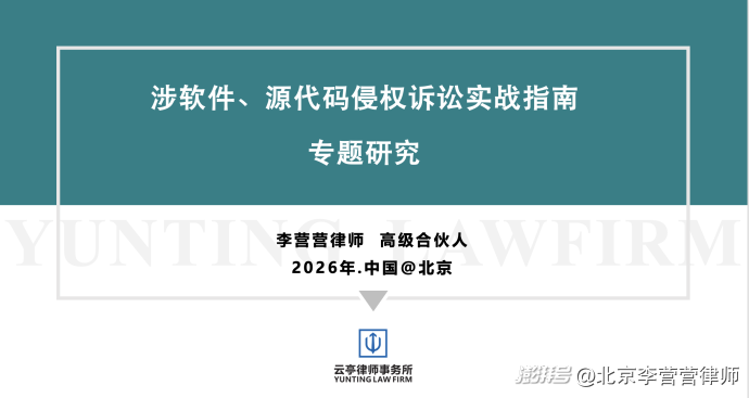 软件著作权律师:创建不等于安装,正版售价不等于侵权赔偿金额