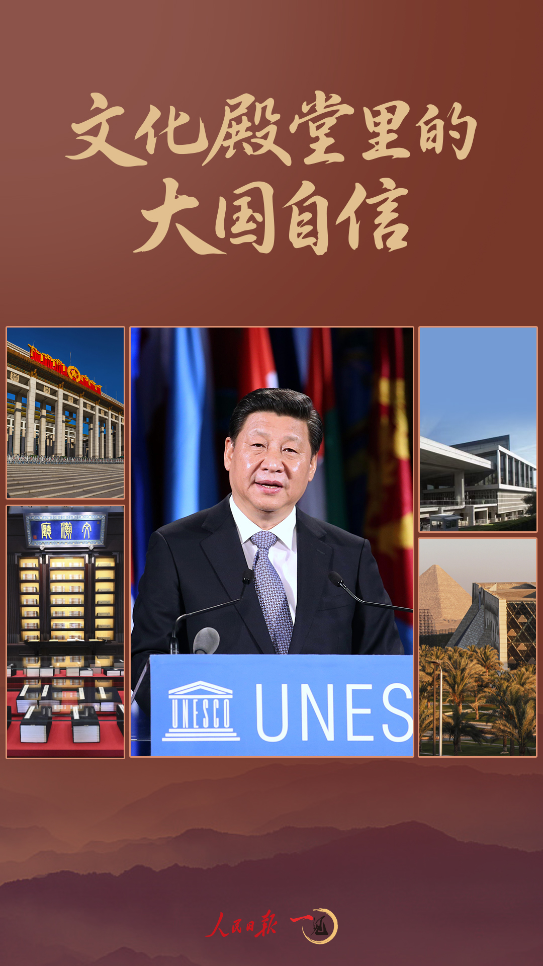 文化殿堂里的大国自信