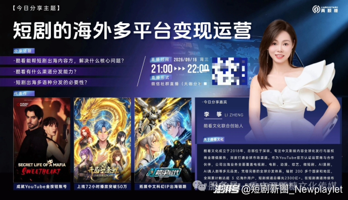 翻译红利越来越薄,AI短剧出海迎来矩阵化打法