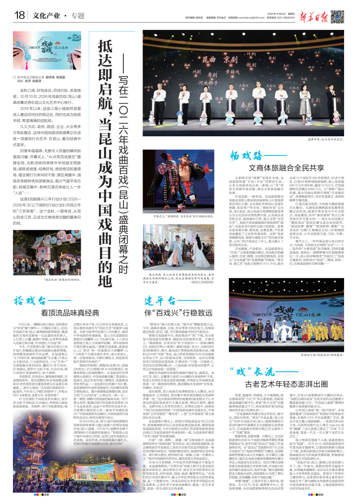 抵达即启航，当昆山成为中国戏曲目的地 —— 写在二〇二六年戏曲百戏（昆山）盛典闭幕之时