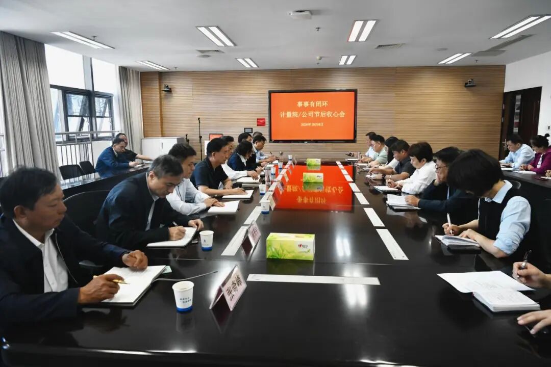 事事有闭环 | 河南计量召开节后收心工作会