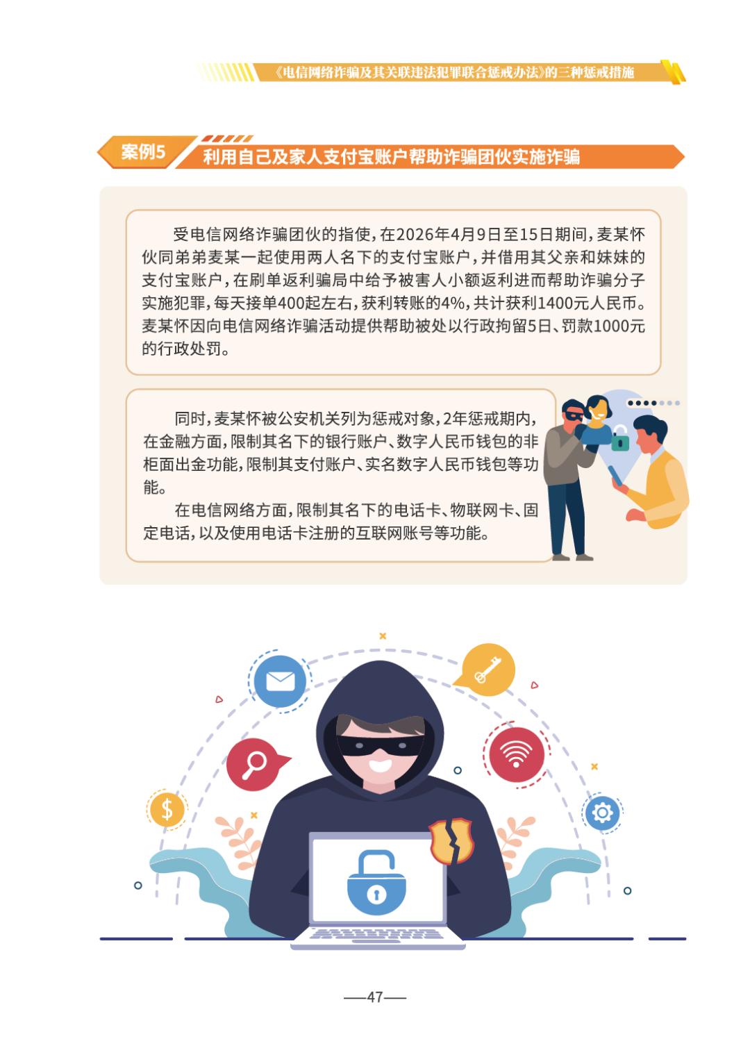 反诈宣传丨请查收 《2026版防范电信网络诈骗宣传手册》（全文）