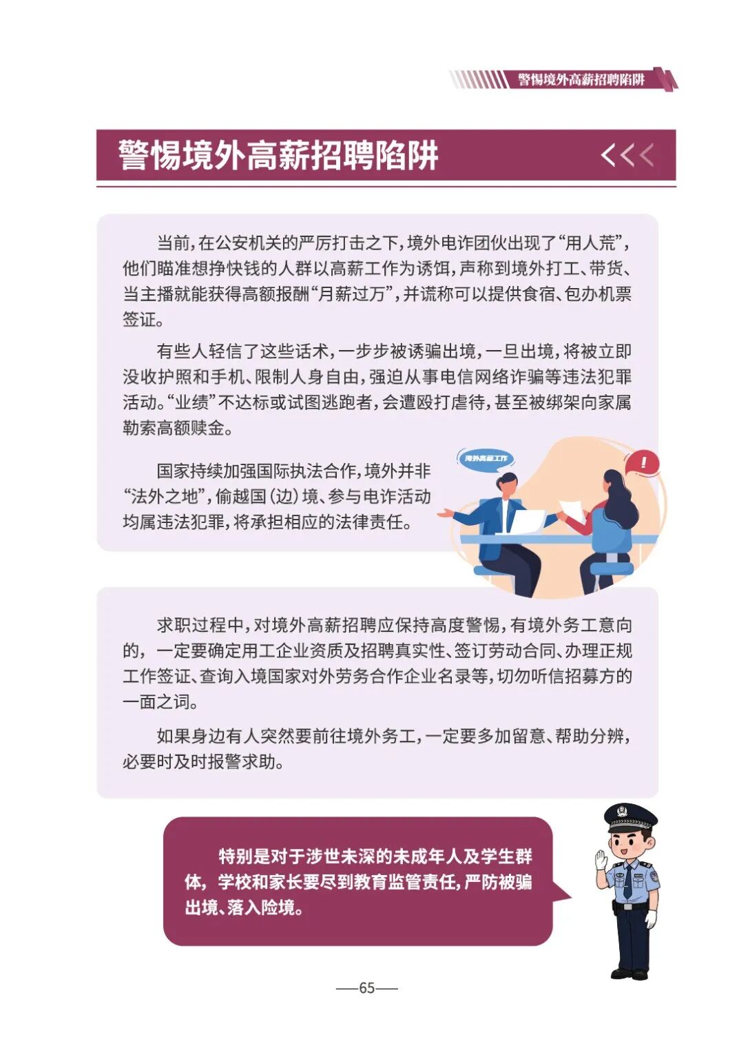 反诈宣传丨请查收 《2026版防范电信网络诈骗宣传手册》(全文)