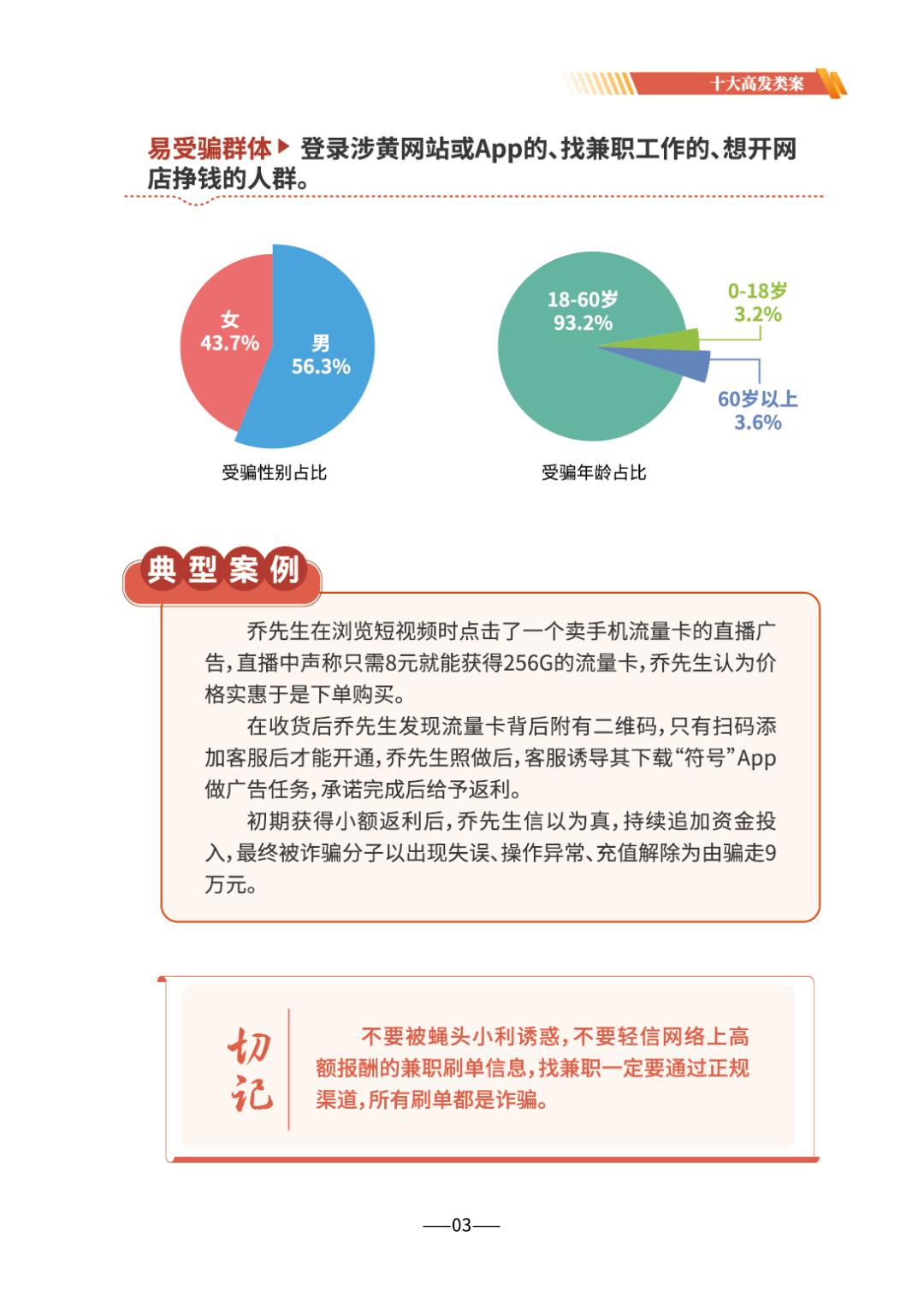 反诈宣传丨请查收 《2026版防范电信网络诈骗宣传手册》（全文）