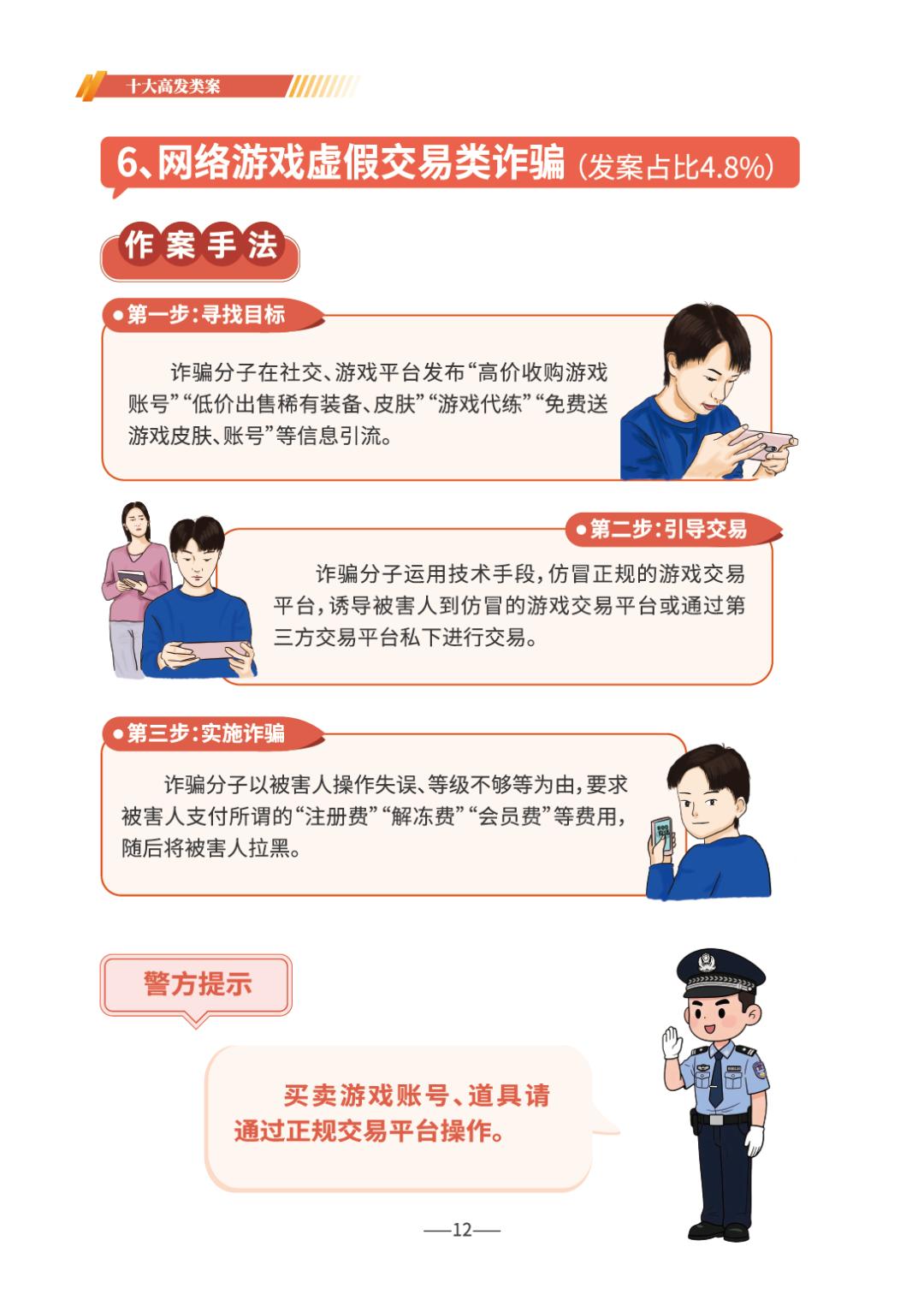 反诈宣传丨请查收 《2026版防范电信网络诈骗宣传手册》（全文）