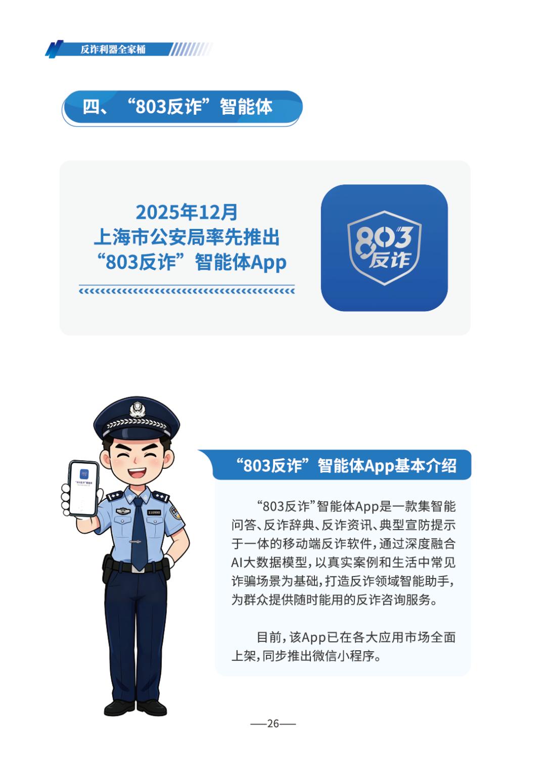 反诈宣传丨请查收 《2026版防范电信网络诈骗宣传手册》(全文)