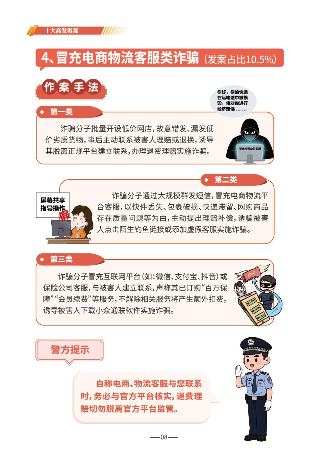 反诈宣传丨请查收 《2026版防范电信网络诈骗宣传手册》（全文）