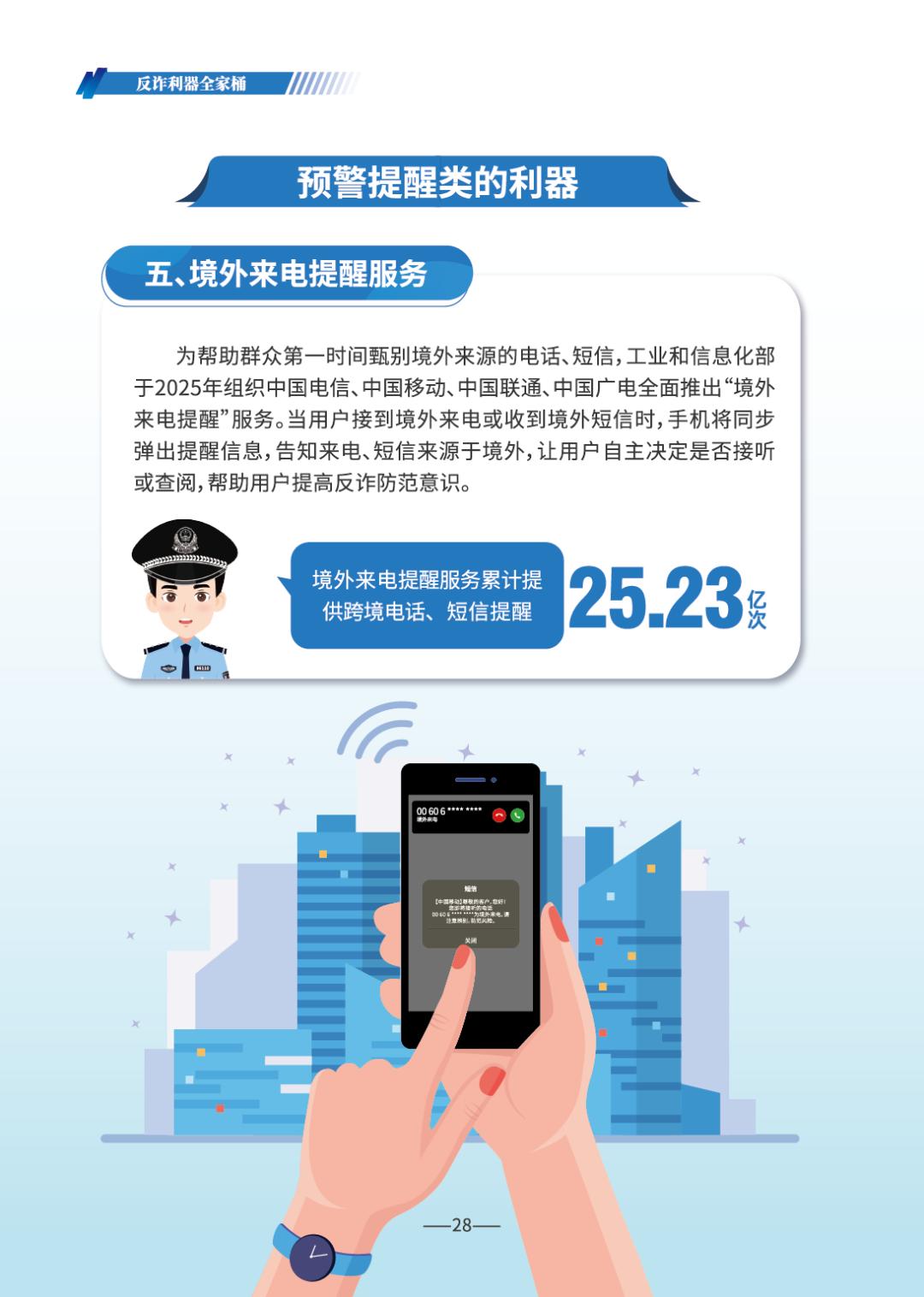 反诈宣传丨请查收 《2026版防范电信网络诈骗宣传手册》（全文）