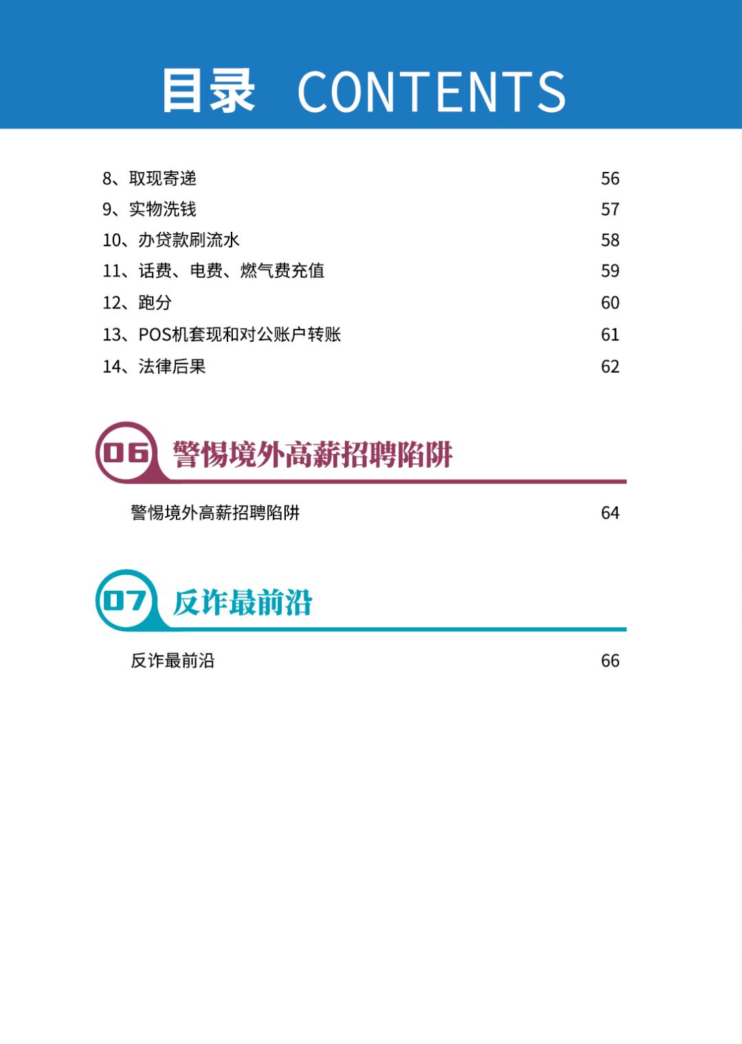 反诈宣传丨请查收 《2026版防范电信网络诈骗宣传手册》（全文）