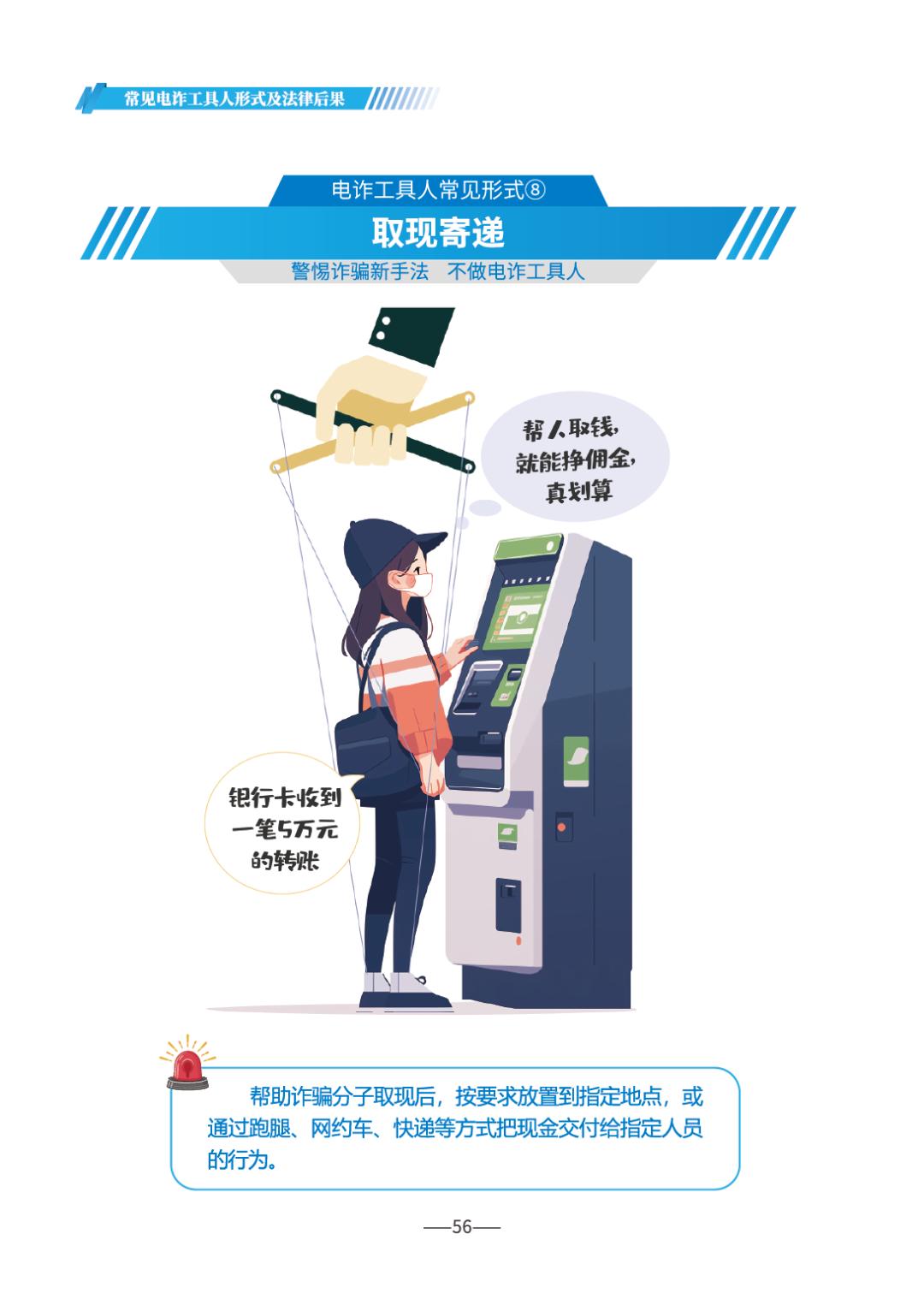 反诈宣传丨请查收 《2026版防范电信网络诈骗宣传手册》（全文）
