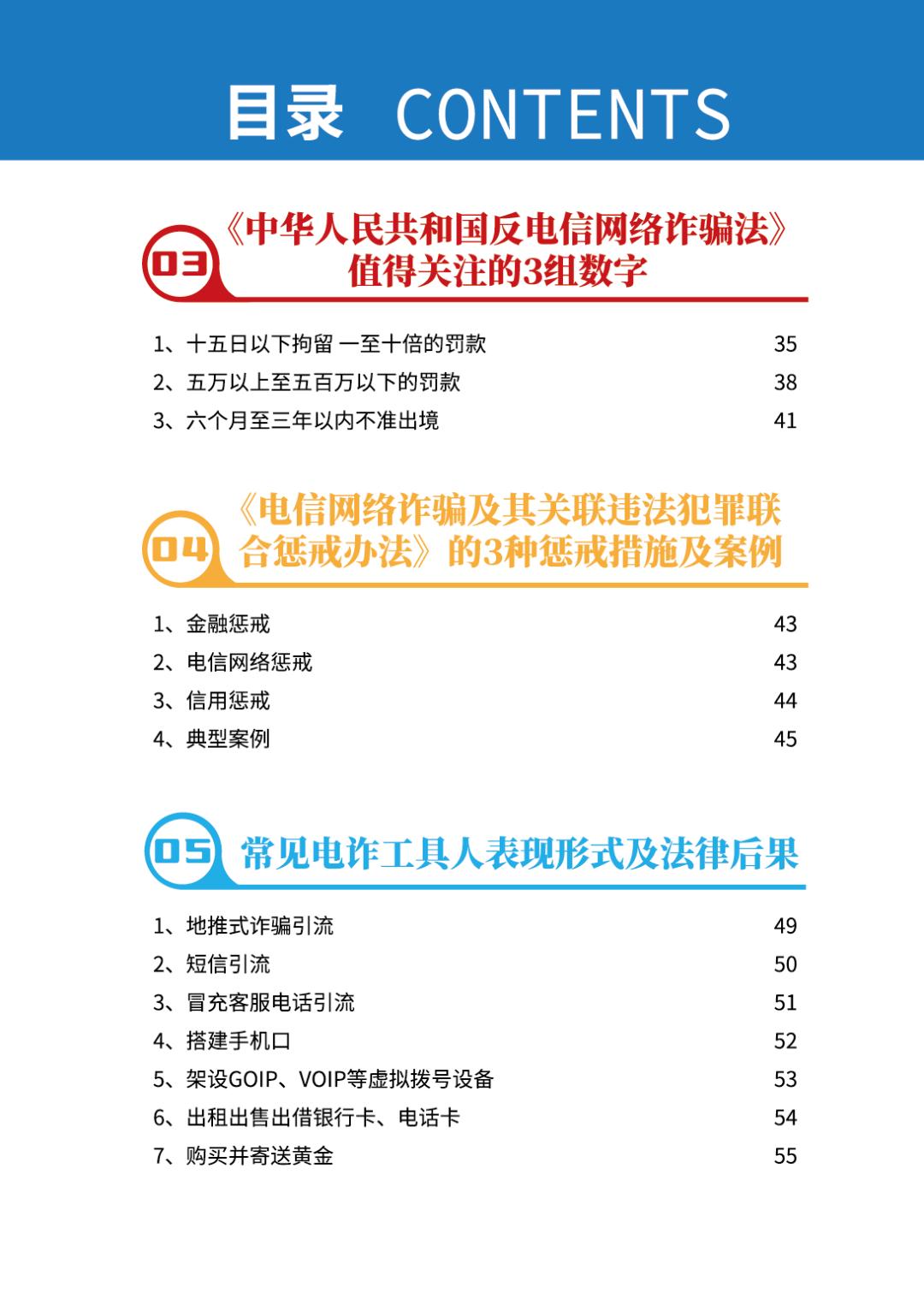 反诈宣传丨请查收 《2026版防范电信网络诈骗宣传手册》(全文)