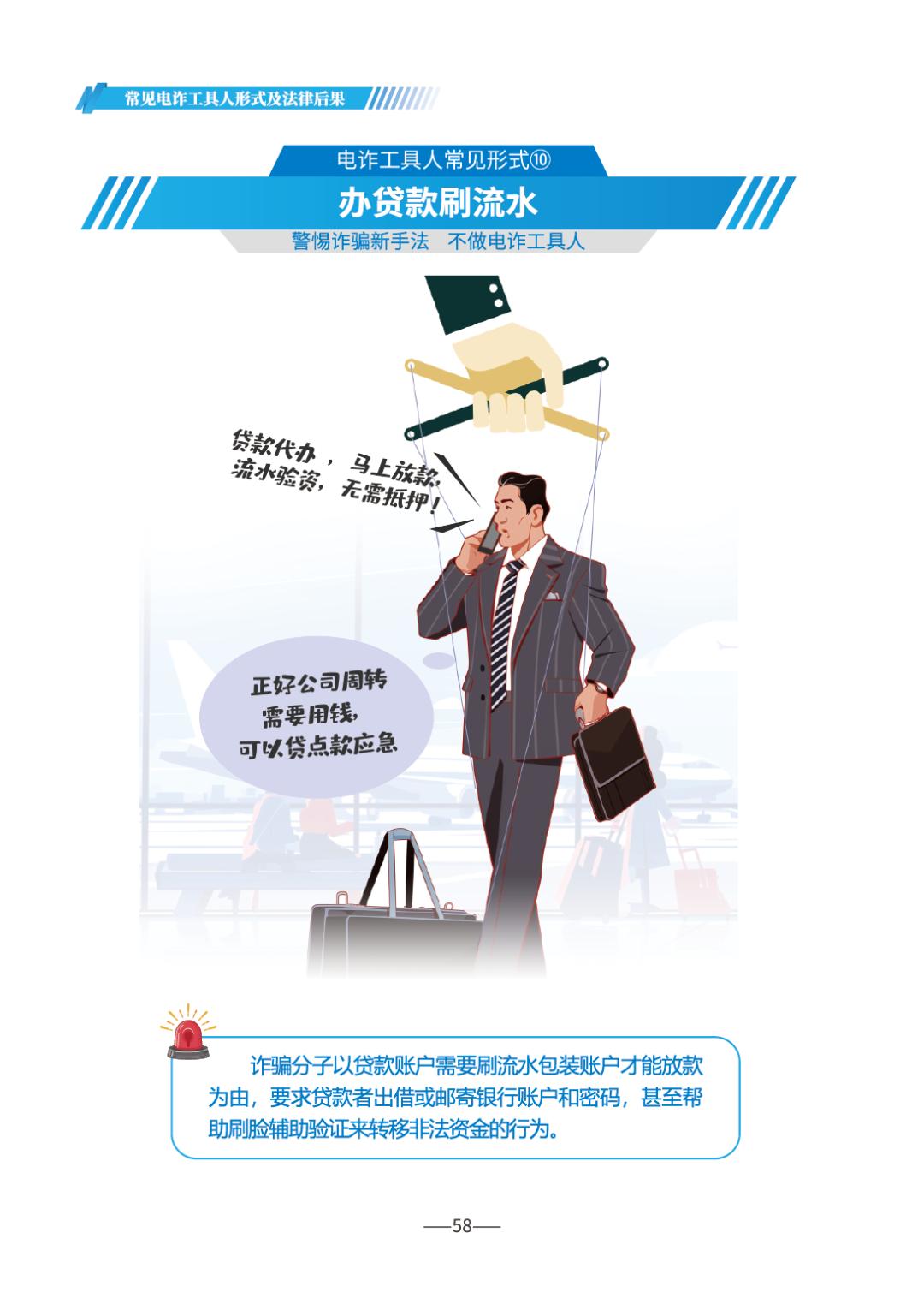 反诈宣传丨请查收 《2026版防范电信网络诈骗宣传手册》(全文)