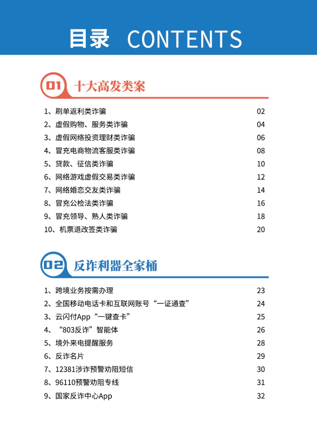 反诈宣传丨请查收 《2026版防范电信网络诈骗宣传手册》(全文)