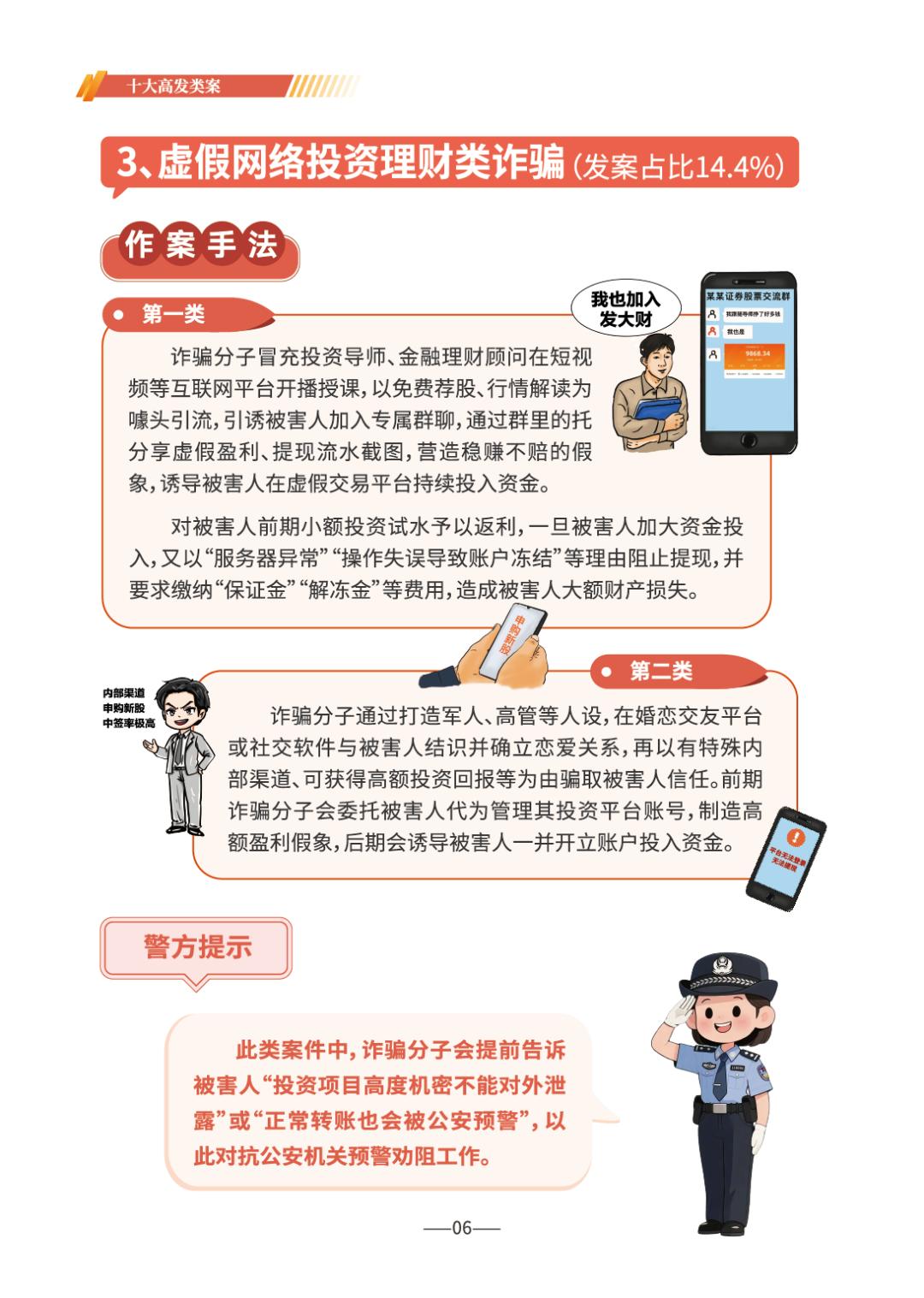 反诈宣传丨请查收 《2026版防范电信网络诈骗宣传手册》(全文)