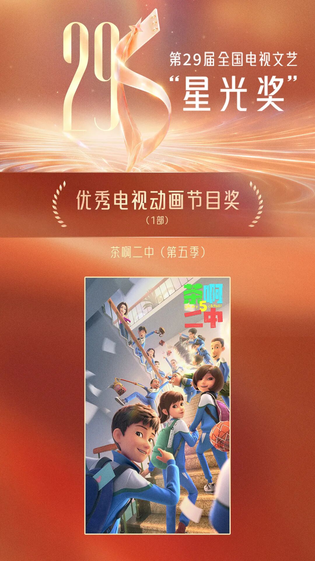 长春出品!荣获“星光奖”!春城动漫之旅走起~