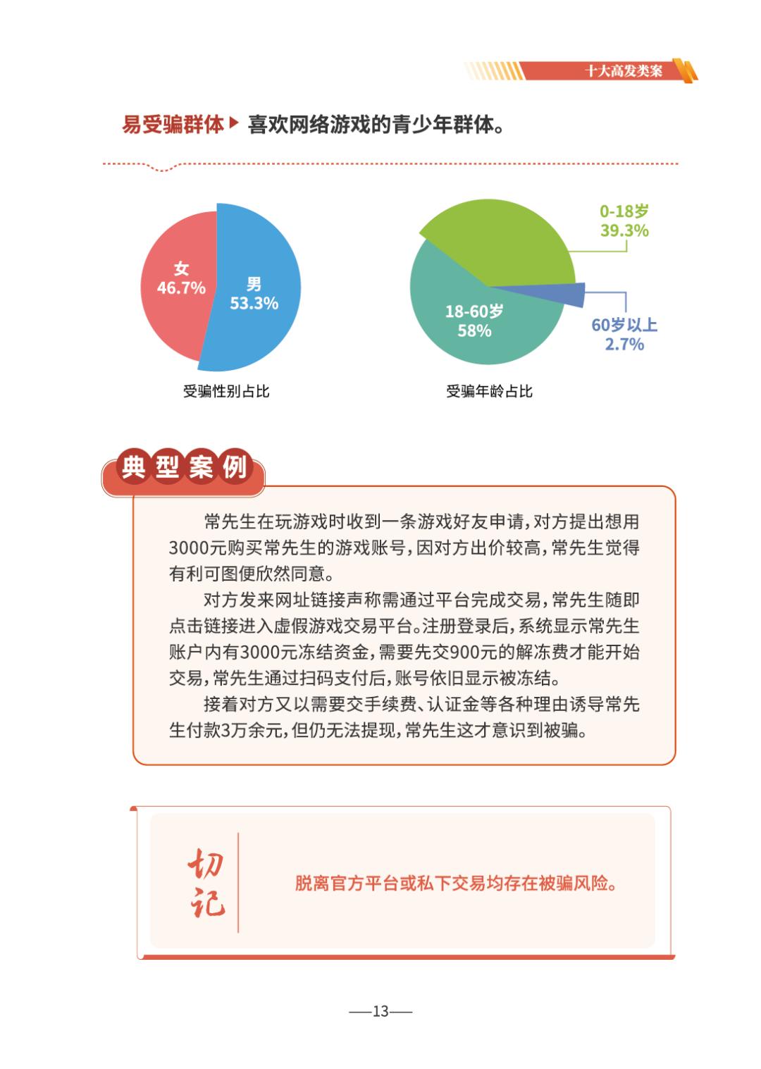 反诈宣传丨请查收 《2026版防范电信网络诈骗宣传手册》（全文）