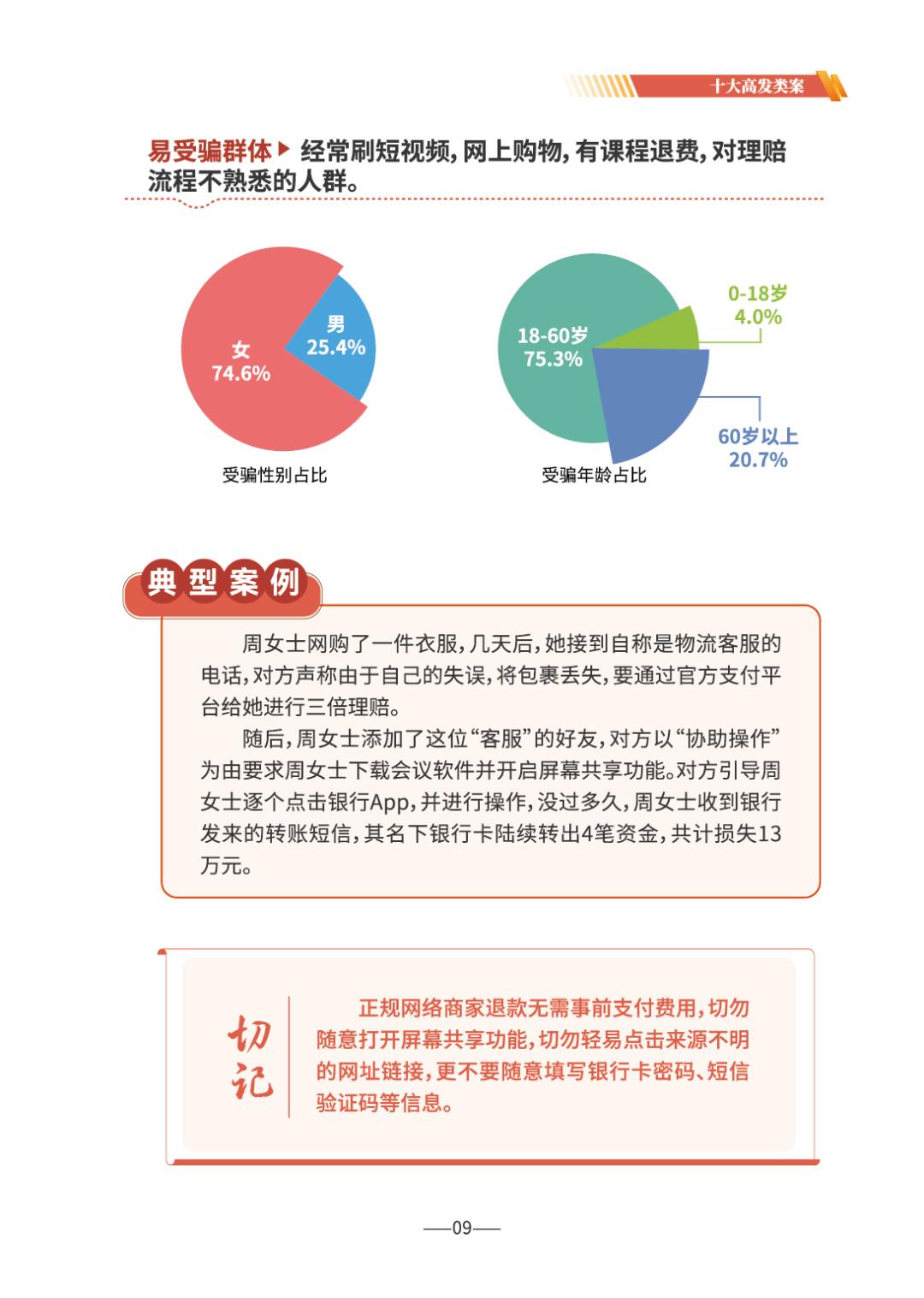 反诈宣传丨请查收 《2026版防范电信网络诈骗宣传手册》（全文）