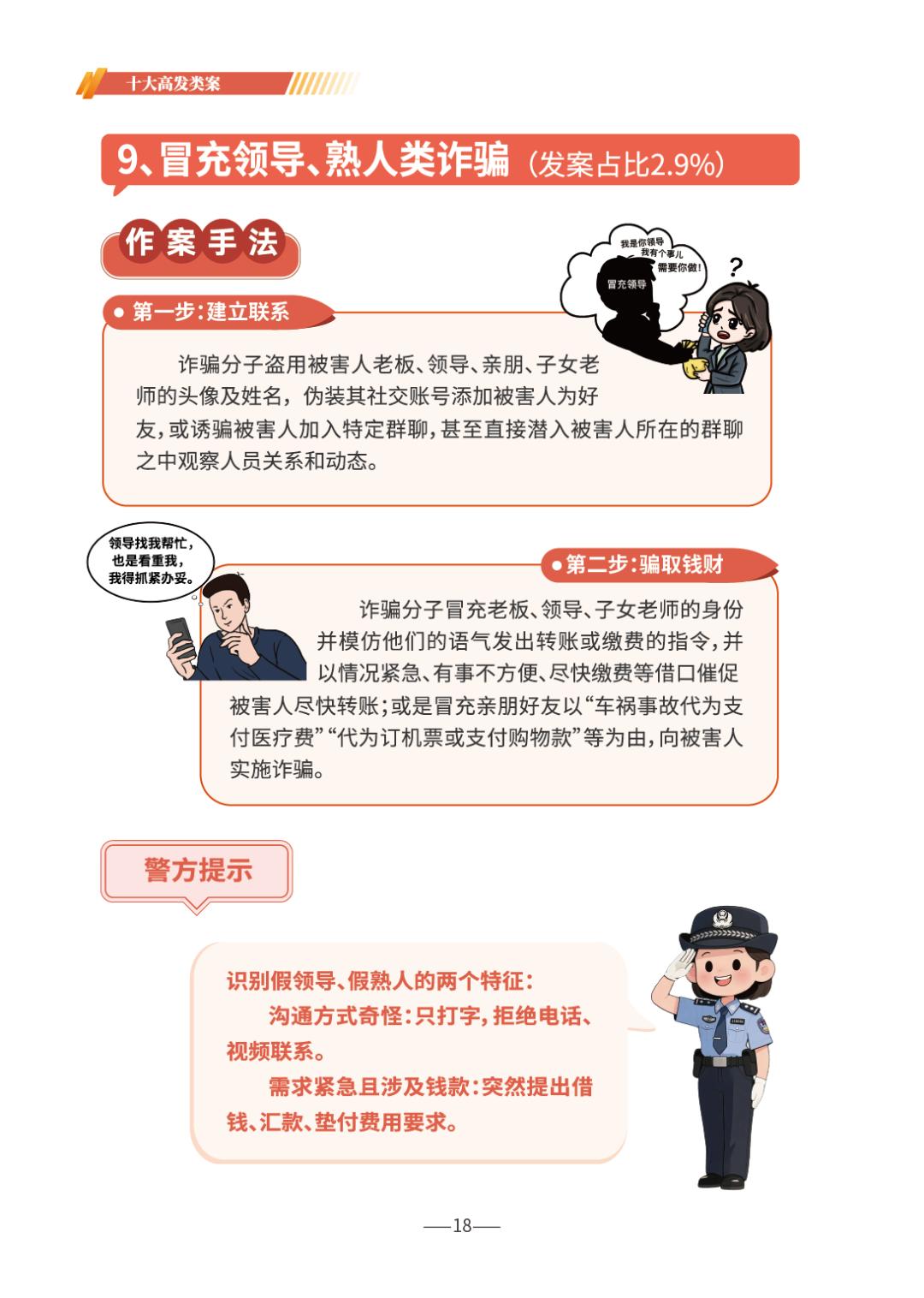 反诈宣传丨请查收 《2026版防范电信网络诈骗宣传手册》（全文）